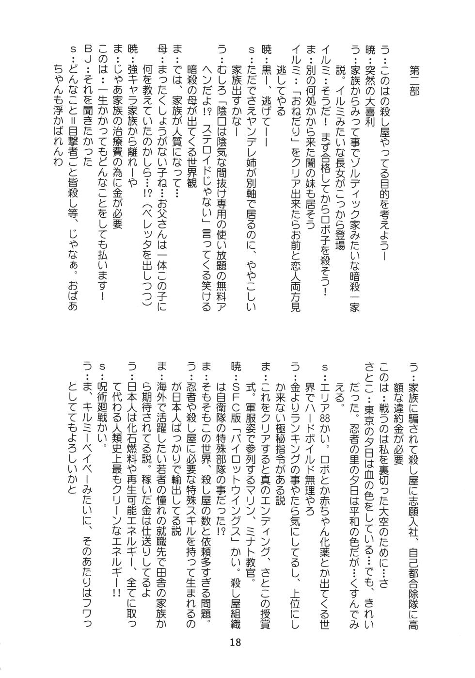 (C106) [Shinohara Heavy Industry (Haruna Mao, Ukyochu)] Ninkatsu (Ninja to Koroshiya no Futarigurashi) - Page 18
