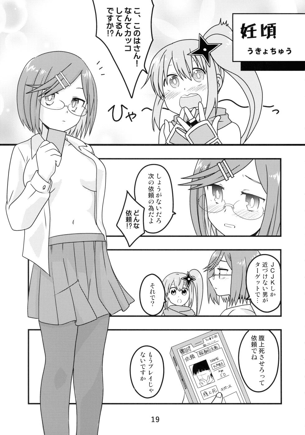 (C106) [Shinohara Heavy Industry (Haruna Mao, Ukyochu)] Ninkatsu (Ninja to Koroshiya no Futarigurashi) - Page 19