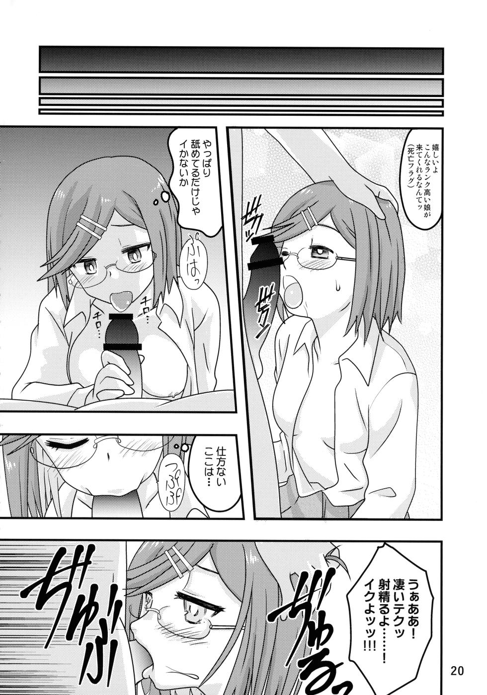 (C106) [Shinohara Heavy Industry (Haruna Mao, Ukyochu)] Ninkatsu (Ninja to Koroshiya no Futarigurashi) - Page 20