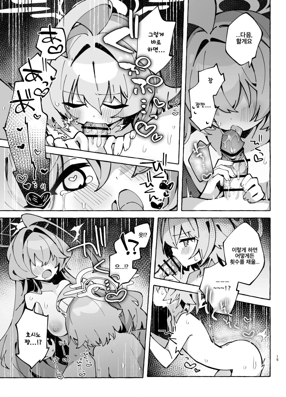 [Nostalgic Color (Kasuga Izure)] Yume Senpai no Futanari Yaku Chiken 2 ~Motto Hoshino-chan to Issho!~ | 유메 선배의 후타나리 임상 실험 2 ~더 호시노 쨩과 함께!~ (Blue Archive) [Korean] [Digital] - Page 14