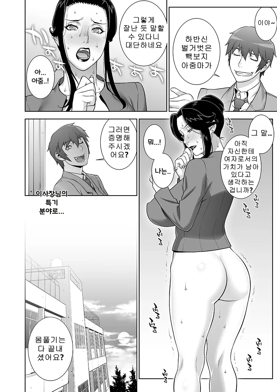 [Motchie Kingdom (Motchie)] Etsuraku no Onna Rijichou Shintaisou Hen | 열락의 여자 이사장 신체조편[Korean] [Digital] - Page 7