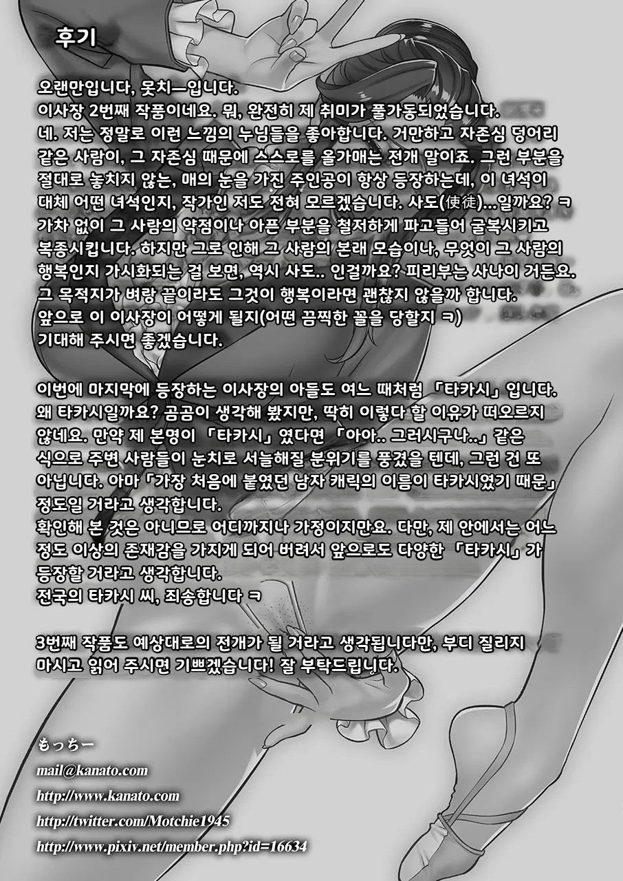 [Motchie Kingdom (Motchie)] Etsuraku no Onna Rijichou Shintaisou Hen | 열락의 여자 이사장 신체조편[Korean] [Digital] - Page 28