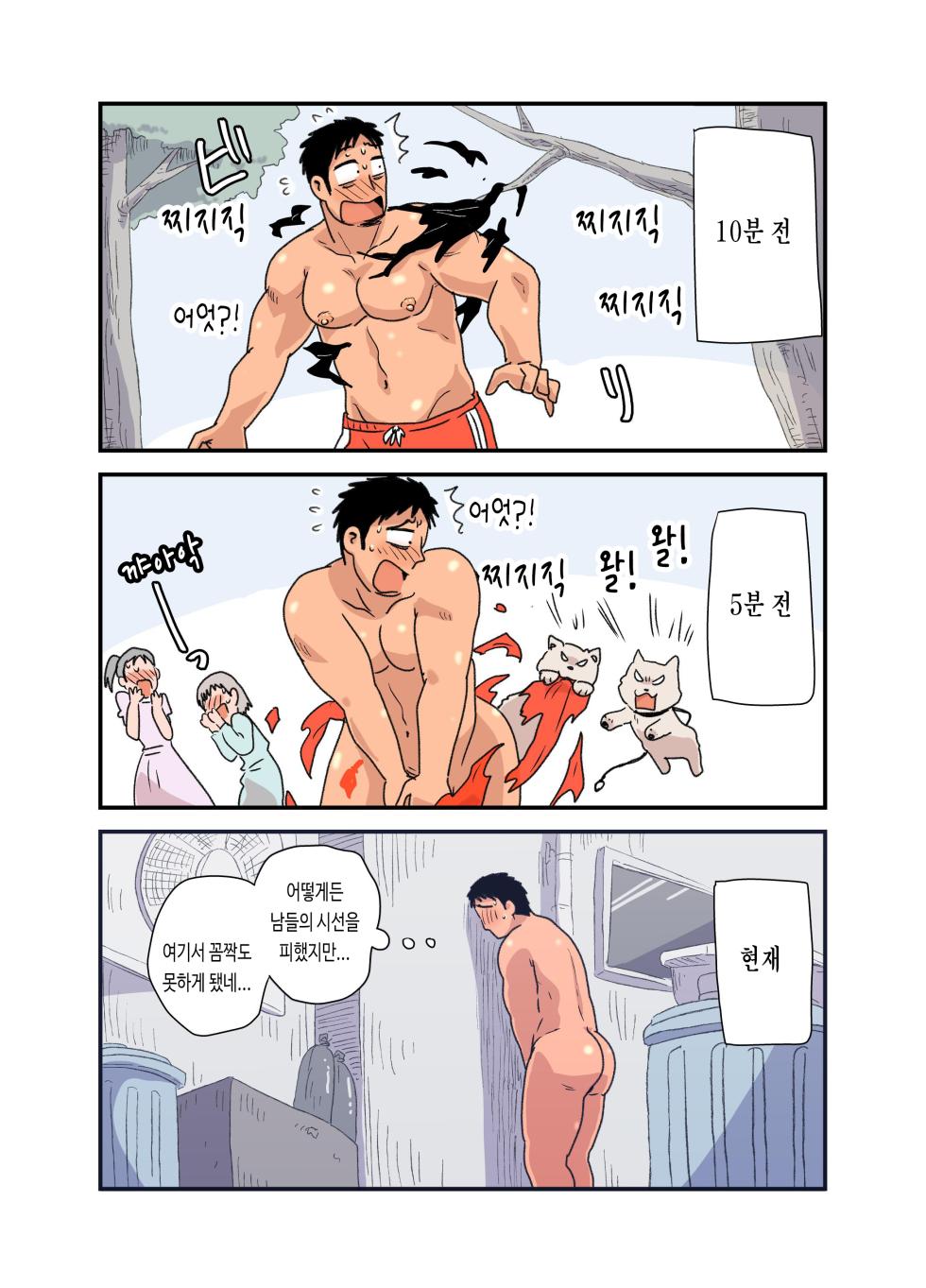 [Hoshiedatei (Hoshieda)] Zenra Seinen o Kakumatte Mita | 전라 청년을 숨겨 주었다 [Korean] [장미 메가] [Digital] - Page 2