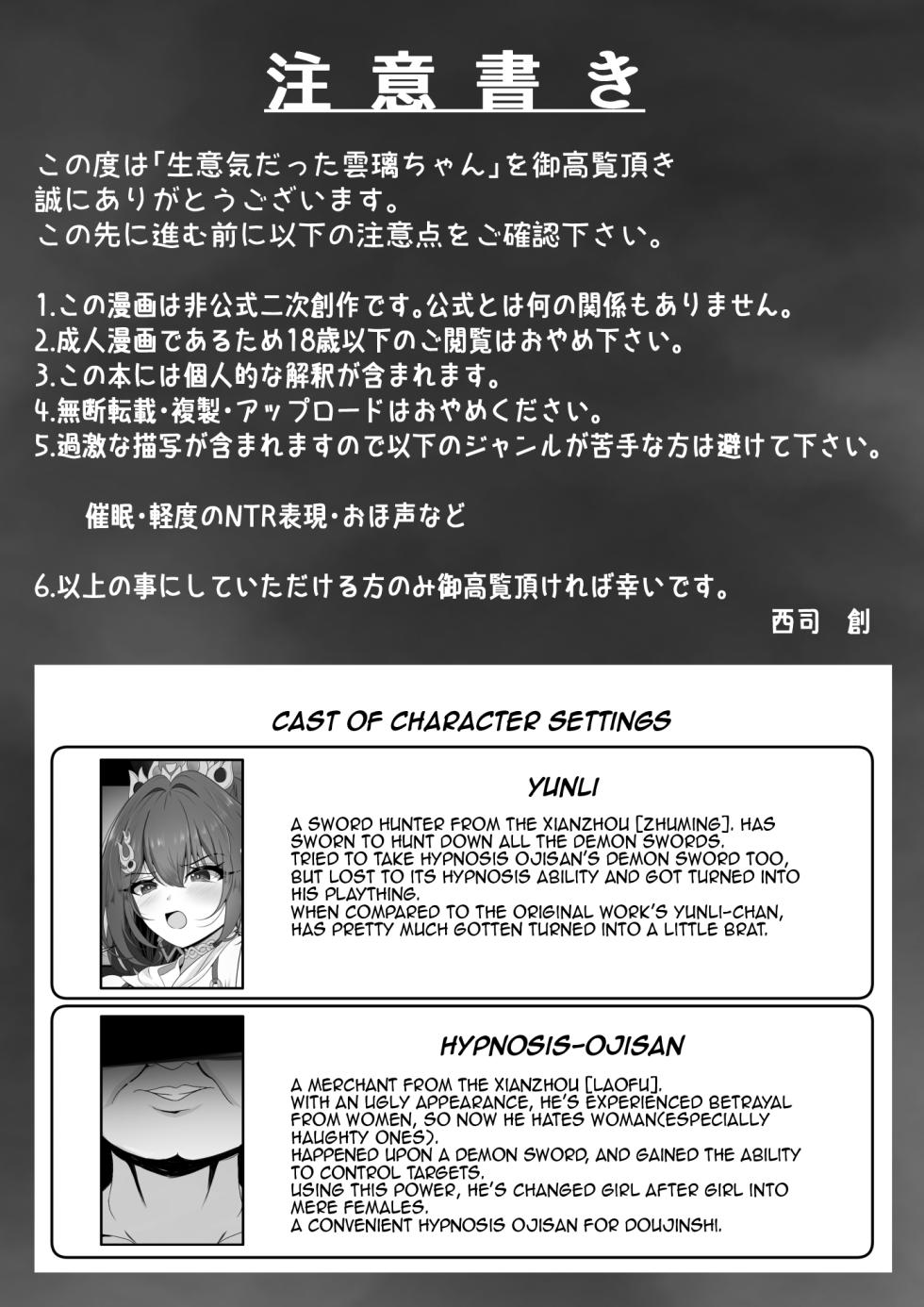 [Nishitsukasa Hajime] The Cheeky Yunli-chan | Yunli Used to Be Cocky (Honkai Star Rail) [English] {Doujins.com} - Page 3