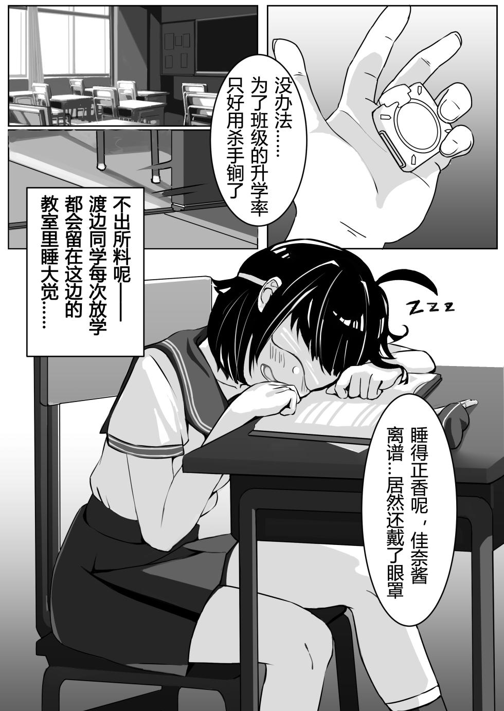 [Kerberus] 皮物問題學生 #1 渡邊佳奈 - Page 3