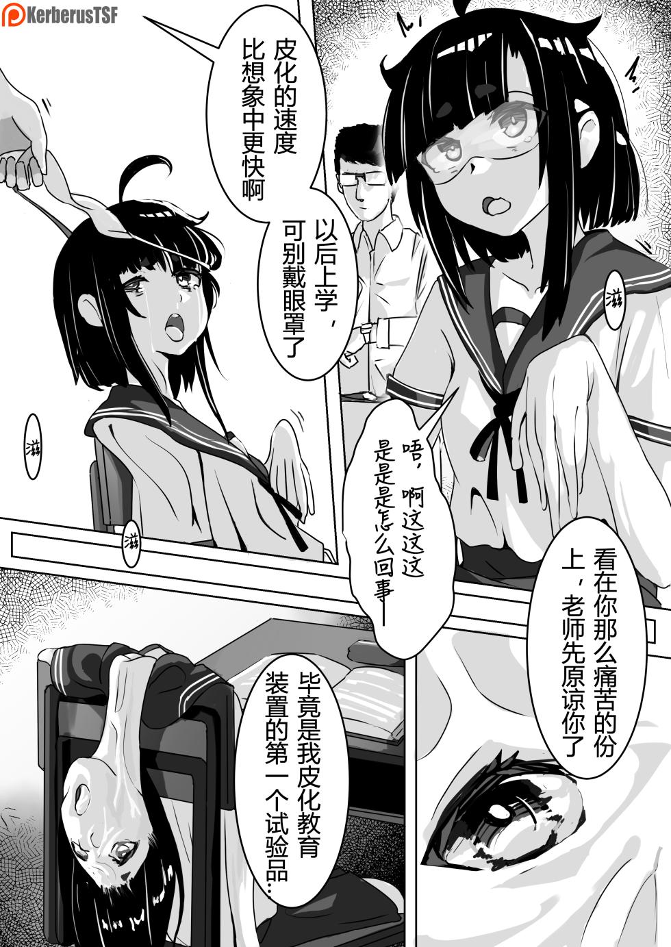 [Kerberus] 皮物問題學生 #1 渡邊佳奈 - Page 5