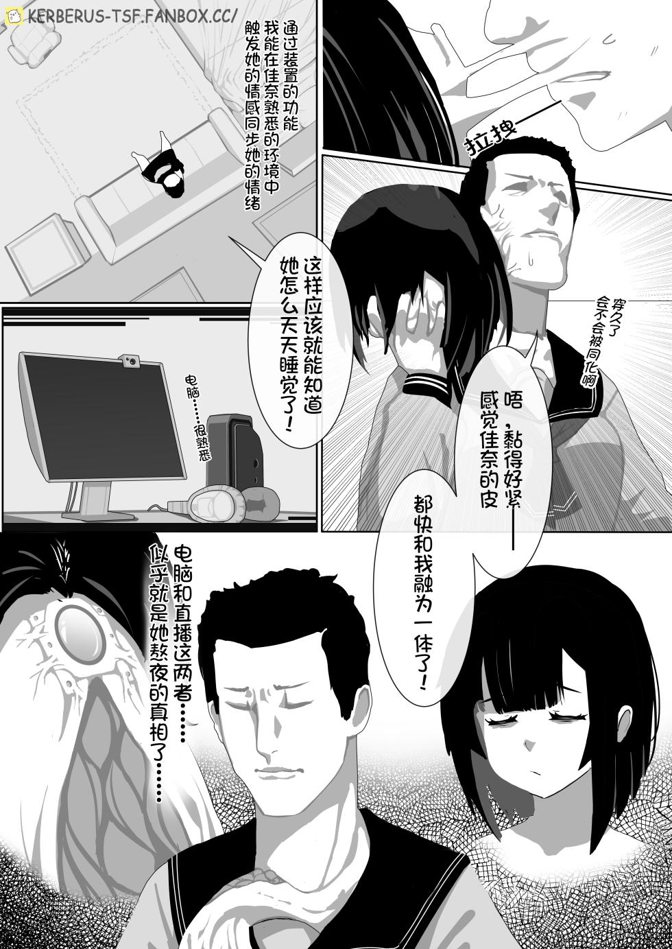 [Kerberus] 皮物問題學生 #1 渡邊佳奈、2 - Page 3