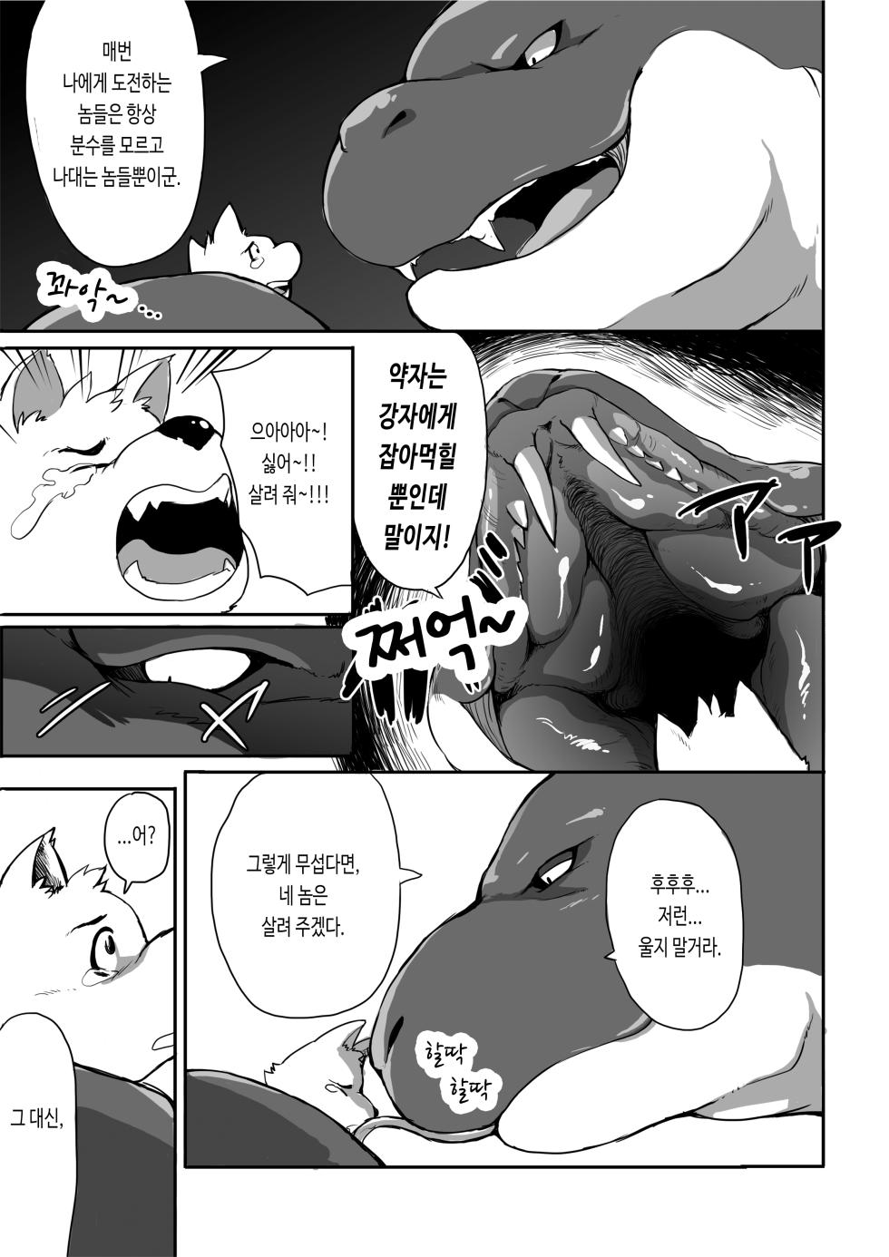 [Otsukimi] Naga | 나가 (Omae ga Haranotashi) [Korean] [비슈] [Uncensored] [Digital] - Page 7
