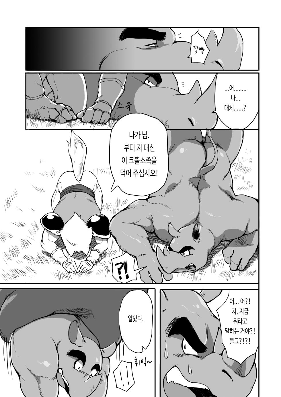 [Otsukimi] Naga | 나가 (Omae ga Haranotashi) [Korean] [비슈] [Uncensored] [Digital] - Page 11