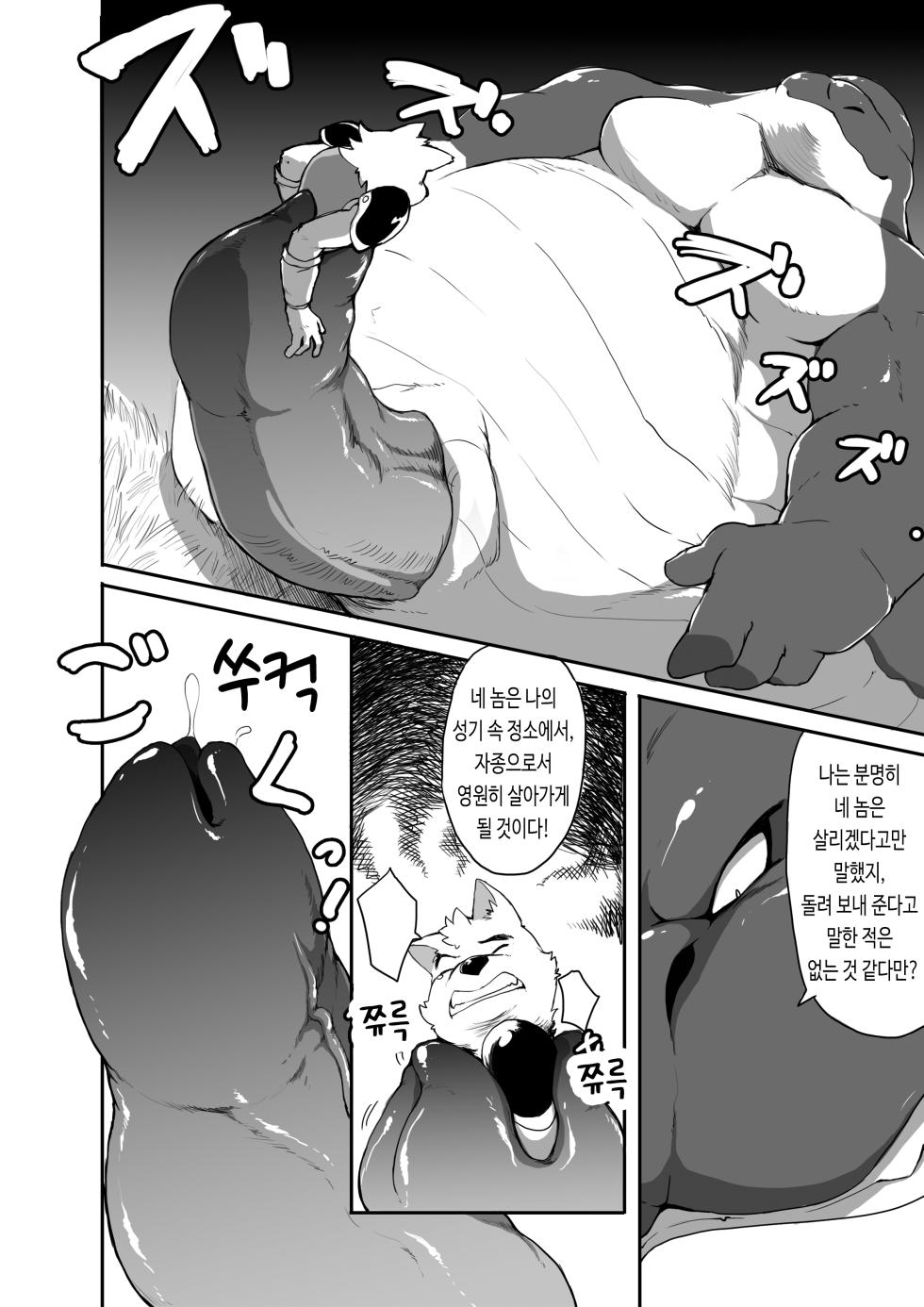 [Otsukimi] Naga | 나가 (Omae ga Haranotashi) [Korean] [비슈] [Uncensored] [Digital] - Page 16