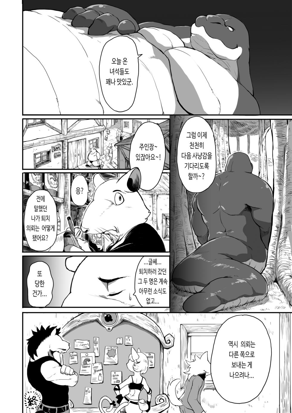 [Otsukimi] Naga | 나가 (Omae ga Haranotashi) [Korean] [비슈] [Uncensored] [Digital] - Page 18