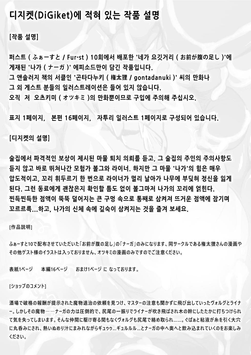 [Otsukimi] Naga | 나가 (Omae ga Haranotashi) [Korean] [비슈] [Uncensored] [Digital] - Page 21