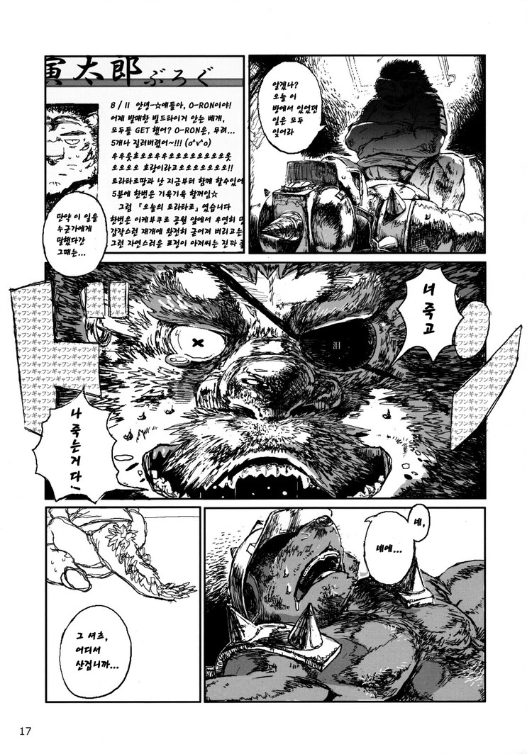 [Dragon Heart (gamma)] Choujuu Gattai Build Tigers | 초수합대 빌드 타이거스 [Korean] - Page 14