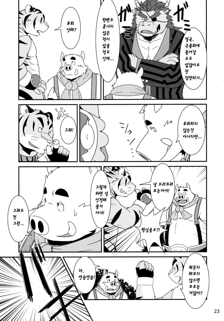[Dragon Heart (gamma)] Choujuu Gattai Build Tigers | 초수합대 빌드 타이거스 [Korean] - Page 20
