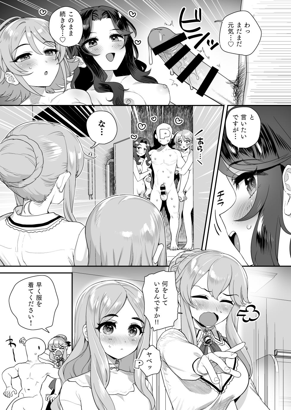 (C104) [Youtou Oniku (Oniku)] Kozumikku Shinfonī to Yuki no Naka de… (THE IDOLM@STER CINDERELLA GIRLS) [Digital] - Page 12