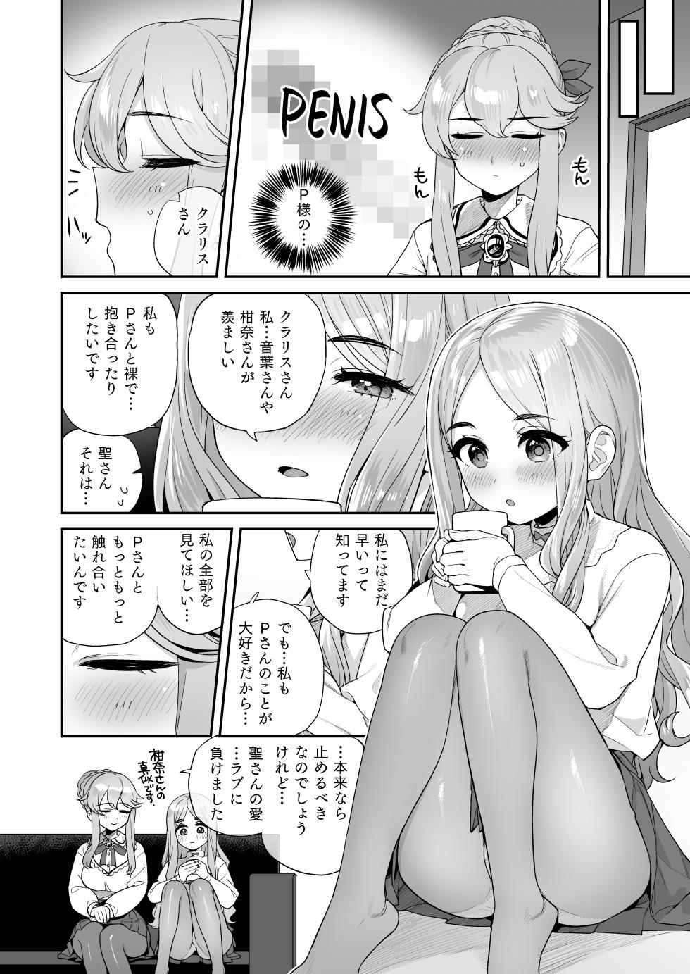 (C104) [Youtou Oniku (Oniku)] Kozumikku Shinfonī to Yuki no Naka de… (THE IDOLM@STER CINDERELLA GIRLS) [Digital] - Page 13