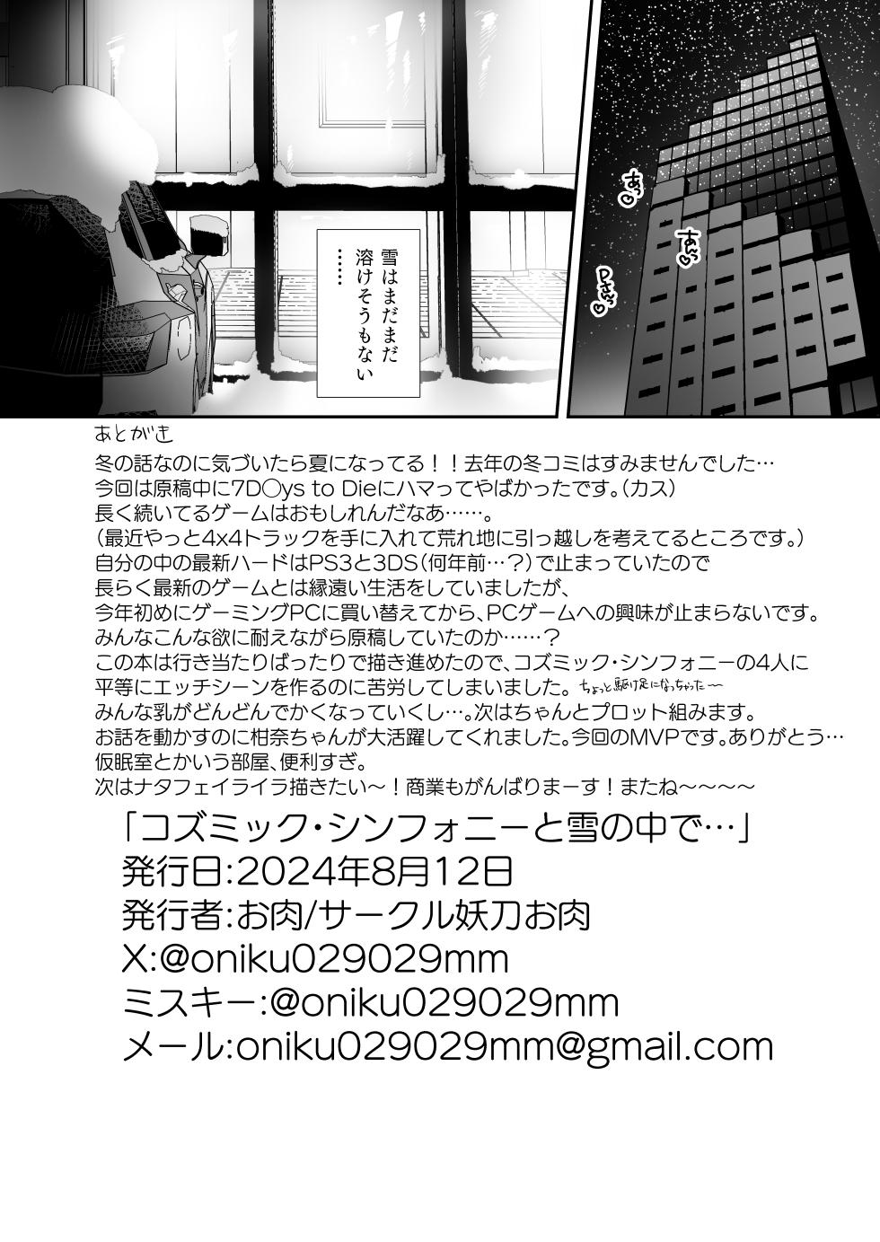 (C104) [Youtou Oniku (Oniku)] Kozumikku Shinfonī to Yuki no Naka de… (THE IDOLM@STER CINDERELLA GIRLS) [Digital] - Page 25