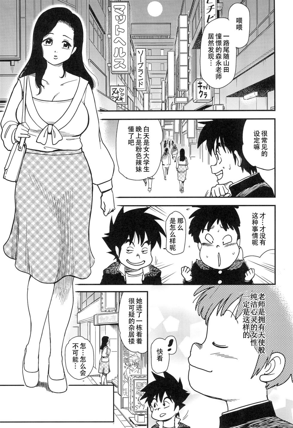 (C95) [Finecraft69 (6ro-)] After Five wa Betsu no Kao [Chinese] - Page 5