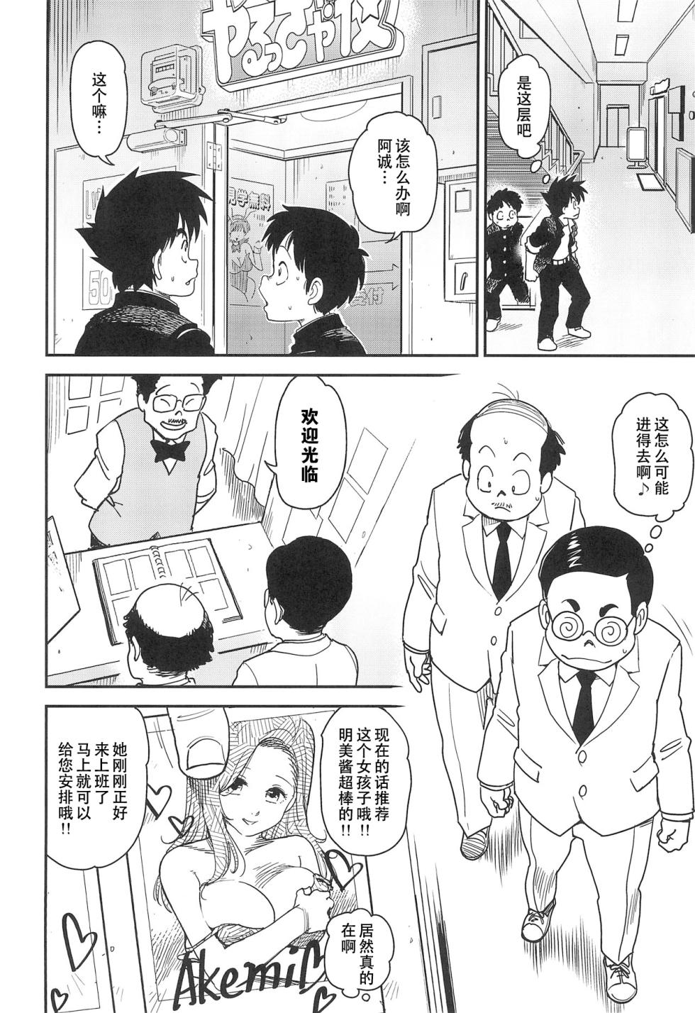 (C95) [Finecraft69 (6ro-)] After Five wa Betsu no Kao [Chinese] - Page 6