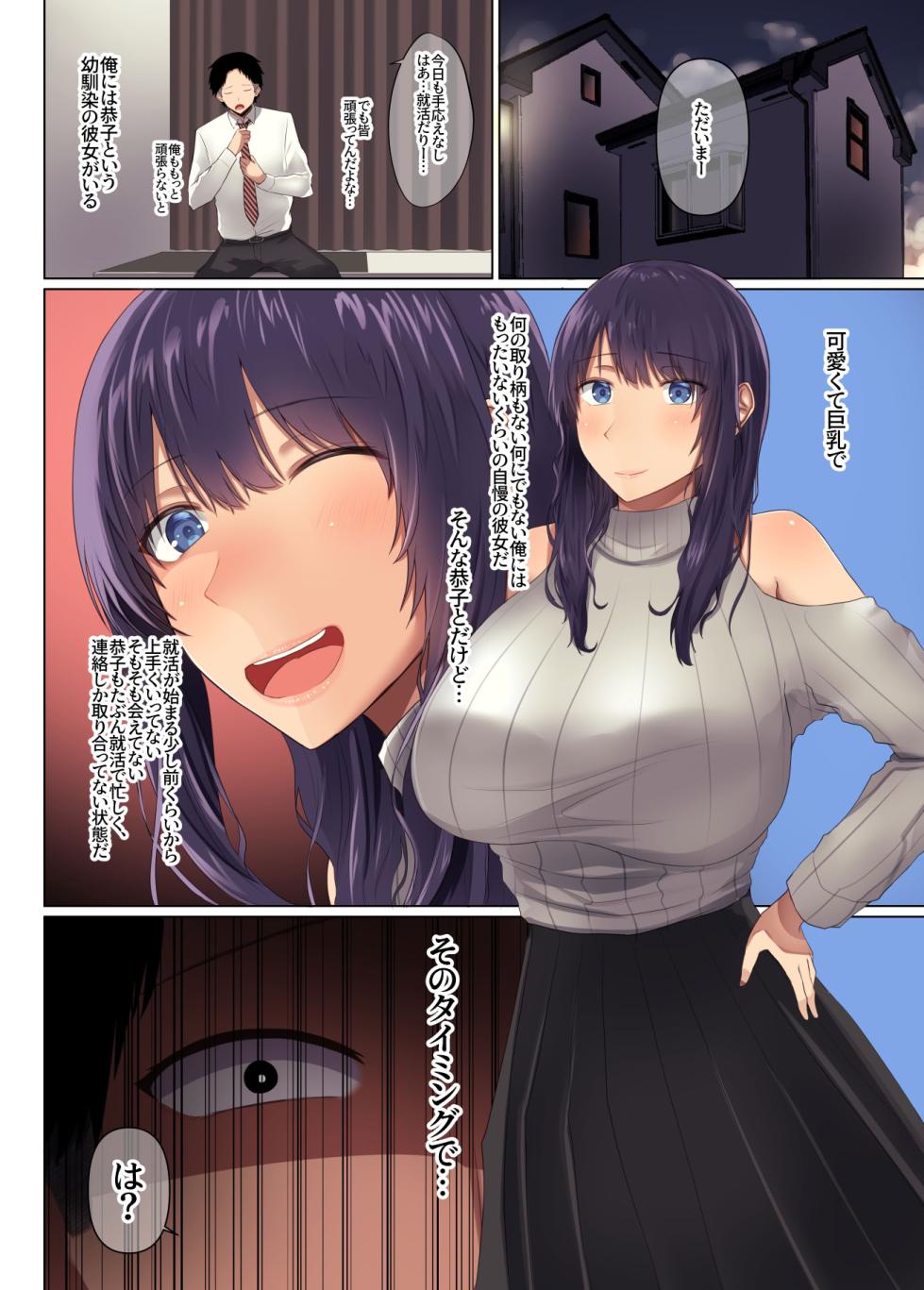 幼馴染の彼女が先輩のデカチンに寝取られました4 - Page 2