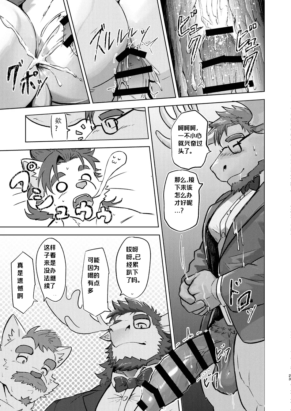 兽人职场Vol.2  酒店经理篇 - Page 23