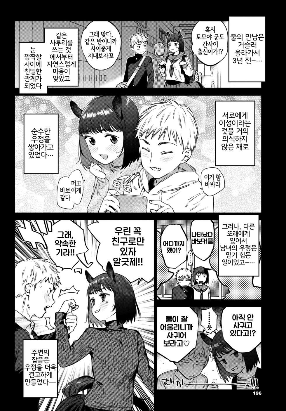[Mizone] Hatsujou Jingai Nisshi - Heat Monster Girl's diary Page 3 | 발정인외일지 3페이지째 (COMIC BAVEL 2025-12) [Korean] [LWND] [Digital] - Page 6