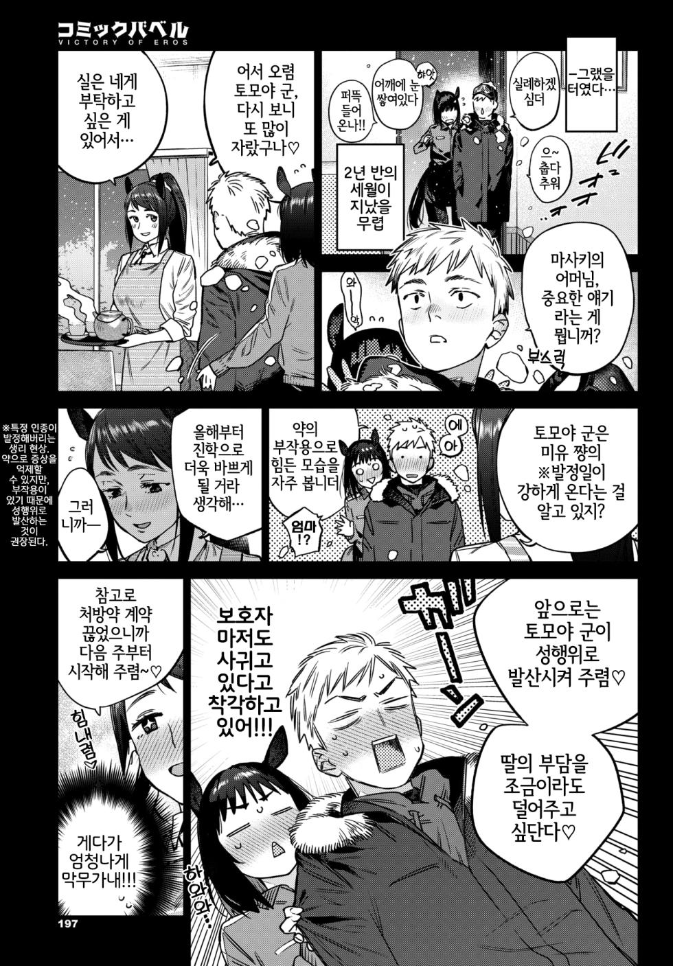 [Mizone] Hatsujou Jingai Nisshi - Heat Monster Girl's diary Page 3 | 발정인외일지 3페이지째 (COMIC BAVEL 2025-12) [Korean] [LWND] [Digital] - Page 7