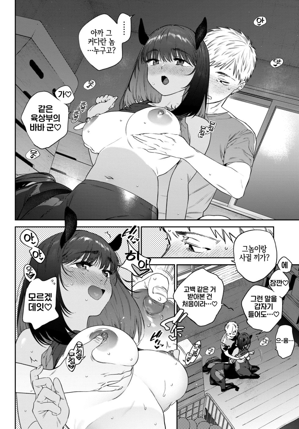 [Mizone] Hatsujou Jingai Nisshi - Heat Monster Girl's diary Page 3 | 발정인외일지 3페이지째 (COMIC BAVEL 2025-12) [Korean] [LWND] [Digital] - Page 18