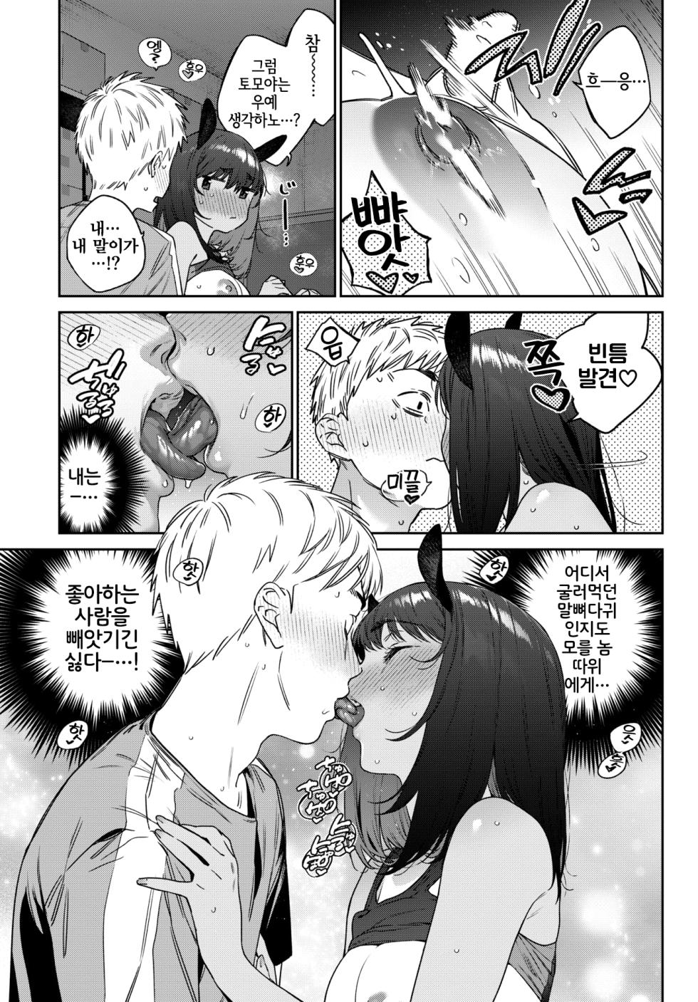 [Mizone] Hatsujou Jingai Nisshi - Heat Monster Girl's diary Page 3 | 발정인외일지 3페이지째 (COMIC BAVEL 2025-12) [Korean] [LWND] [Digital] - Page 19