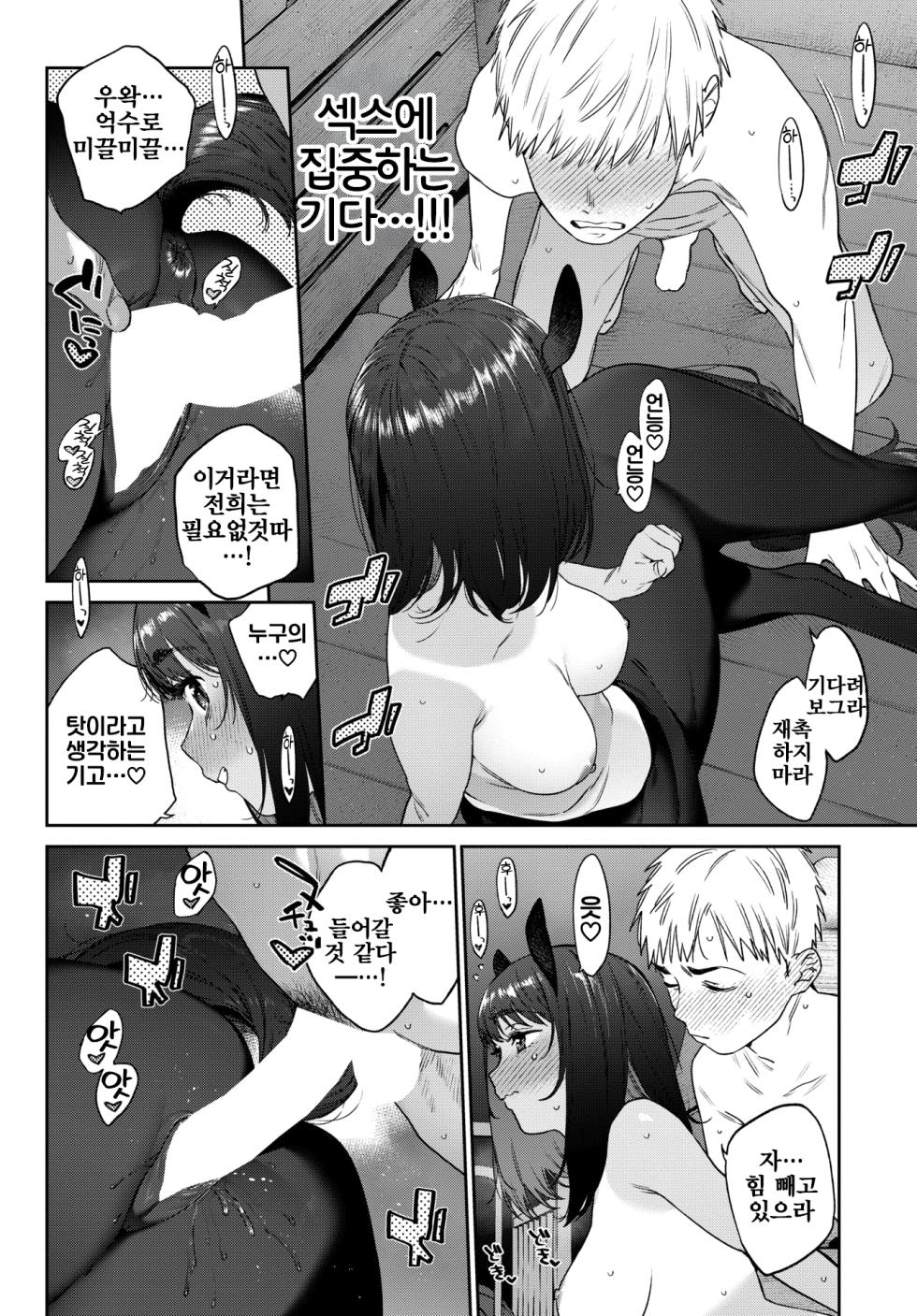 [Mizone] Hatsujou Jingai Nisshi - Heat Monster Girl's diary Page 3 | 발정인외일지 3페이지째 (COMIC BAVEL 2025-12) [Korean] [LWND] [Digital] - Page 22
