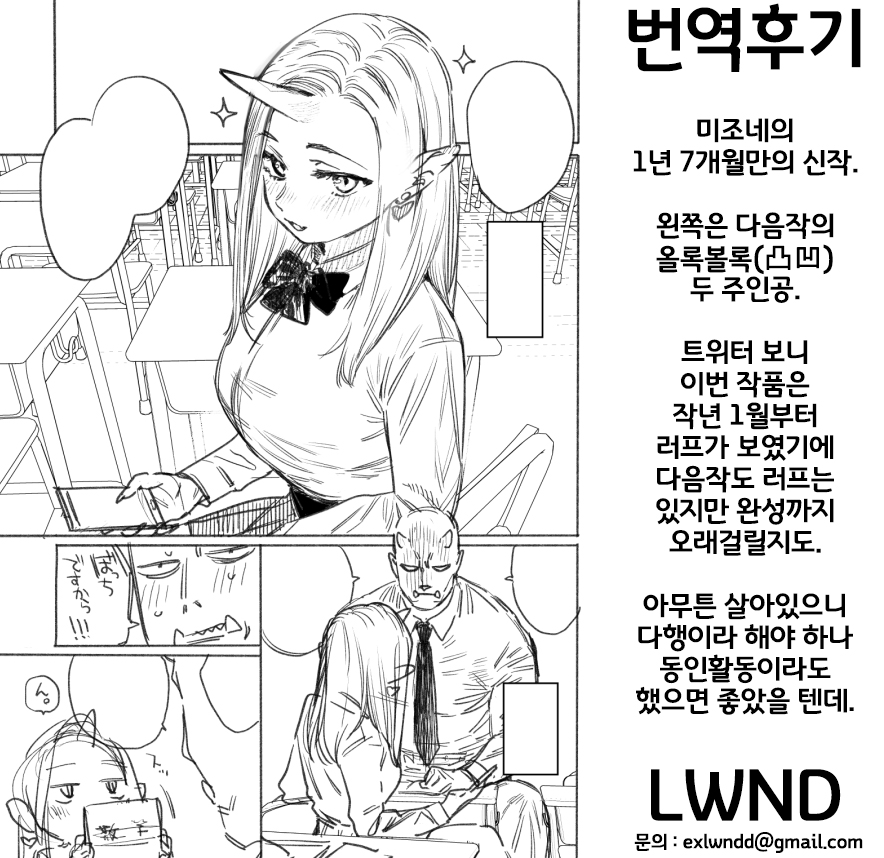 [Mizone] Hatsujou Jingai Nisshi - Heat Monster Girl's diary Page 3 | 발정인외일지 3페이지째 (COMIC BAVEL 2025-12) [Korean] [LWND] [Digital] - Page 37