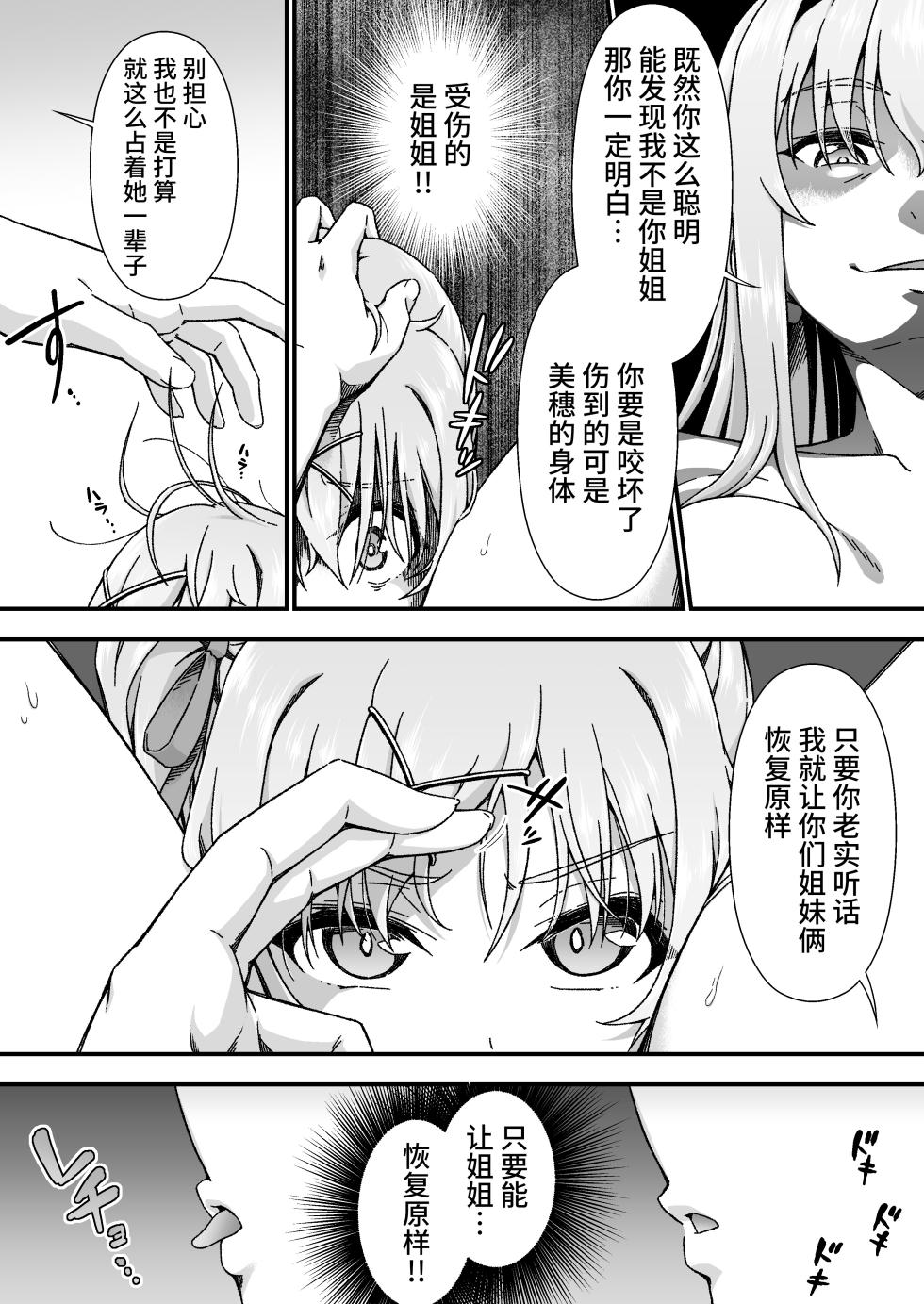 [Doku Tonkotsu Niku Dorei (Tanohito)] Change Skin [Chinese] [不咕鸟汉化组] - Page 15