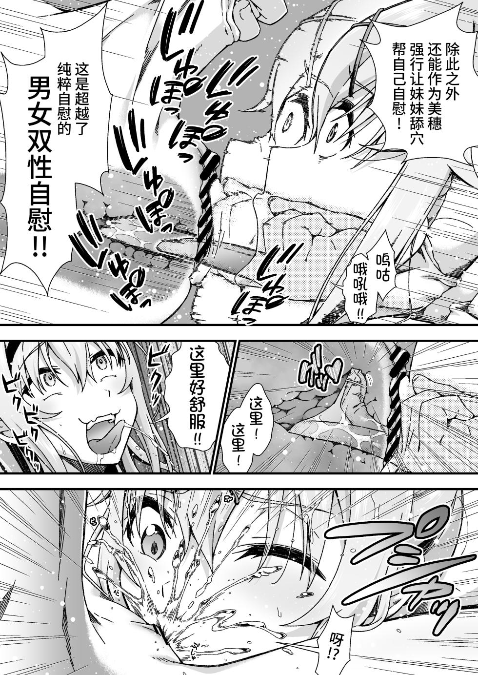 [Doku Tonkotsu Niku Dorei (Tanohito)] Change Skin [Chinese] [不咕鸟汉化组] - Page 20