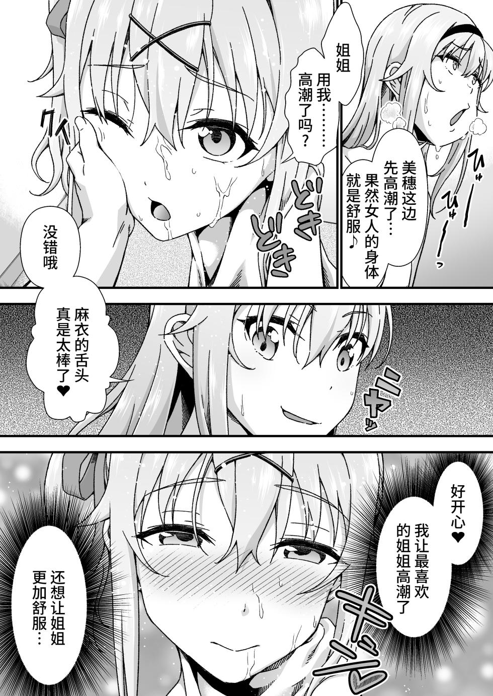 [Doku Tonkotsu Niku Dorei (Tanohito)] Change Skin [Chinese] [不咕鸟汉化组] - Page 21