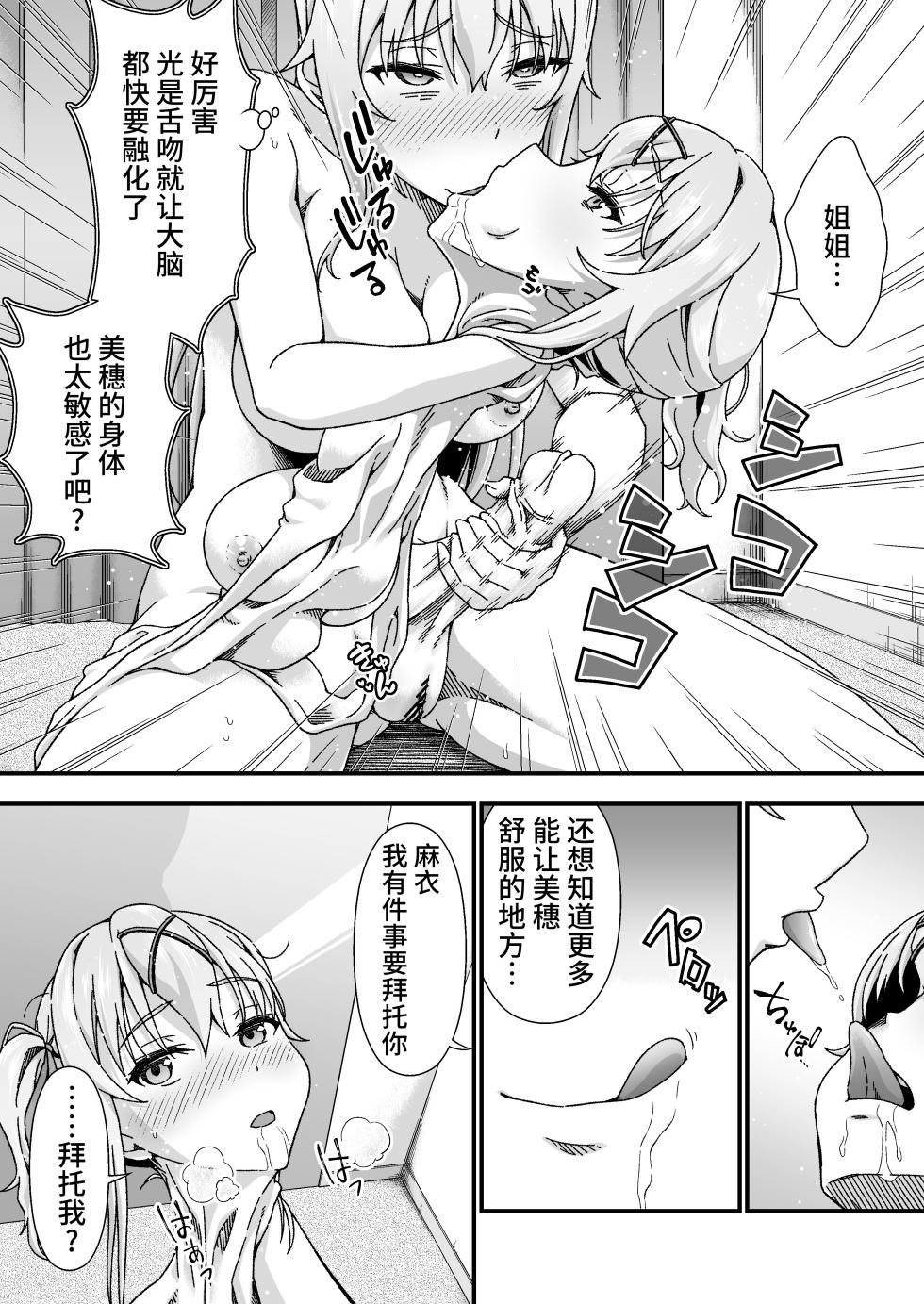 [Doku Tonkotsu Niku Dorei (Tanohito)] Change Skin [Chinese] [不咕鸟汉化组] - Page 23