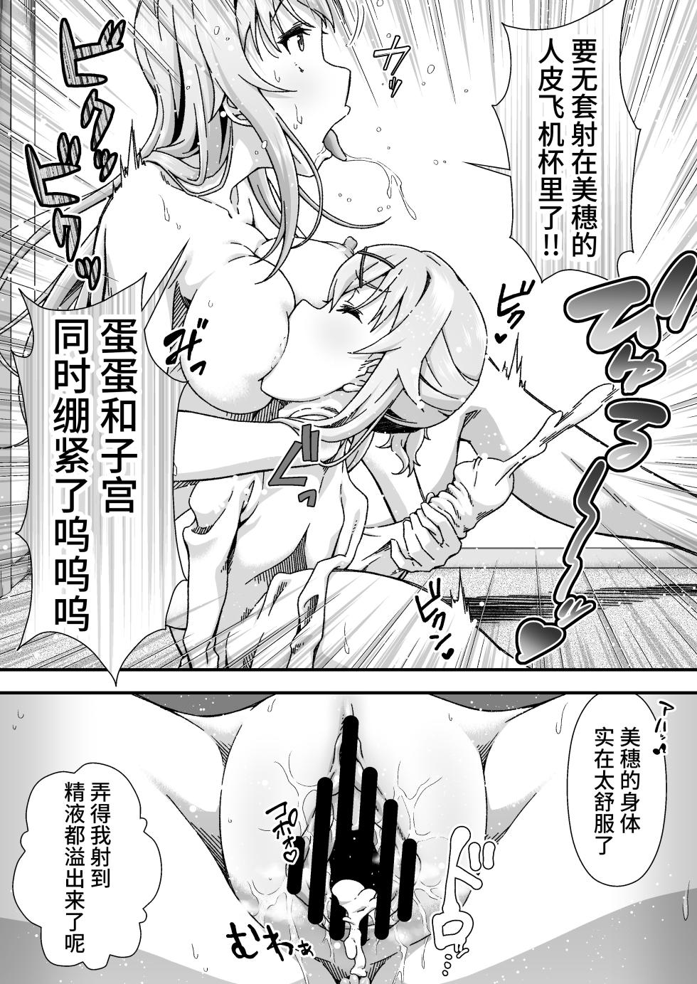[Doku Tonkotsu Niku Dorei (Tanohito)] Change Skin [Chinese] [不咕鸟汉化组] - Page 26