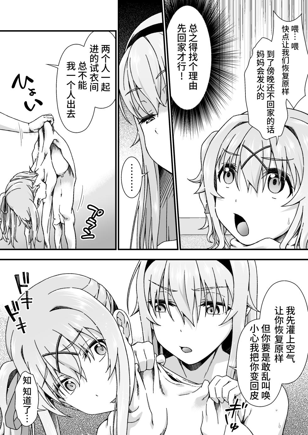 [Doku Tonkotsu Niku Dorei (Tanohito)] Change Skin [Chinese] [不咕鸟汉化组] - Page 29