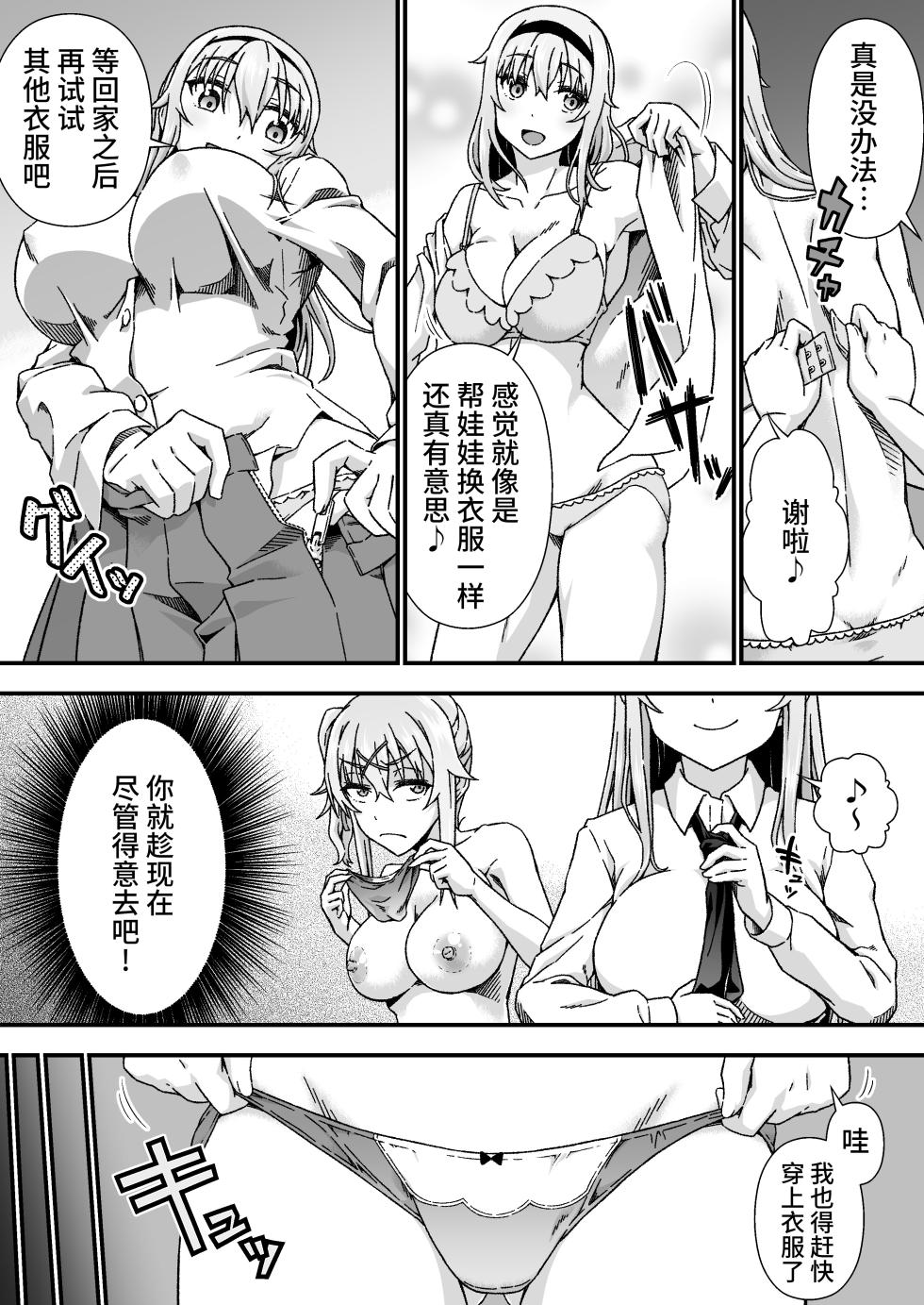 [Doku Tonkotsu Niku Dorei (Tanohito)] Change Skin [Chinese] [不咕鸟汉化组] - Page 31