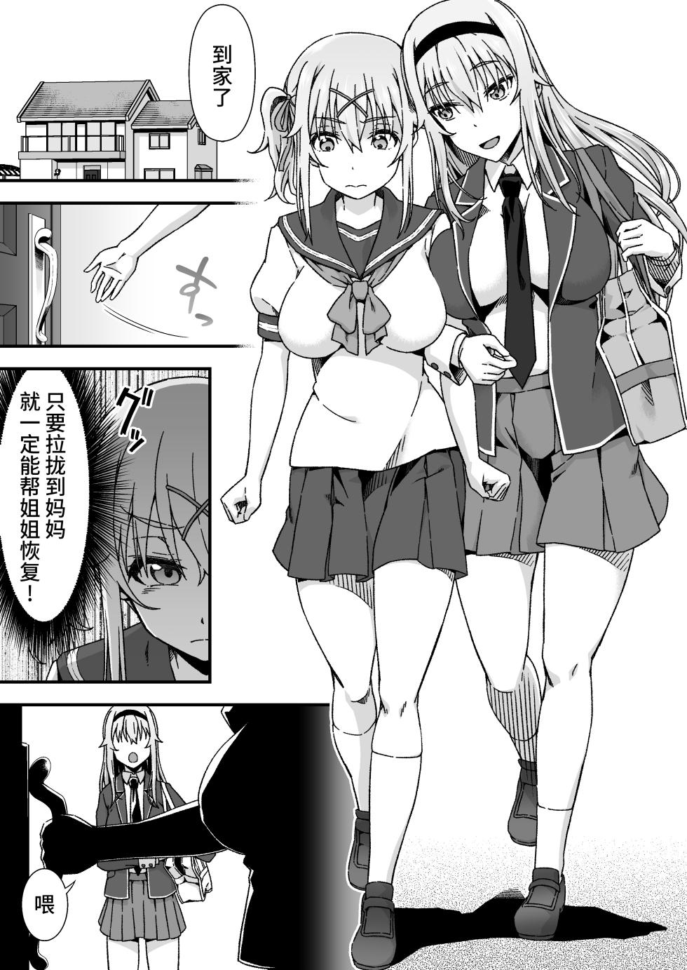 [Doku Tonkotsu Niku Dorei (Tanohito)] Change Skin [Chinese] [不咕鸟汉化组] - Page 32