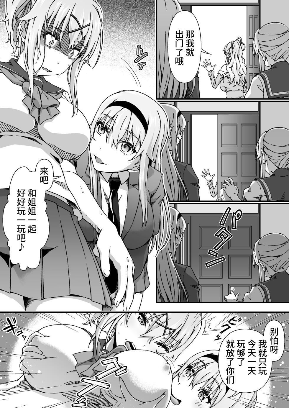 [Doku Tonkotsu Niku Dorei (Tanohito)] Change Skin [Chinese] [不咕鸟汉化组] - Page 35