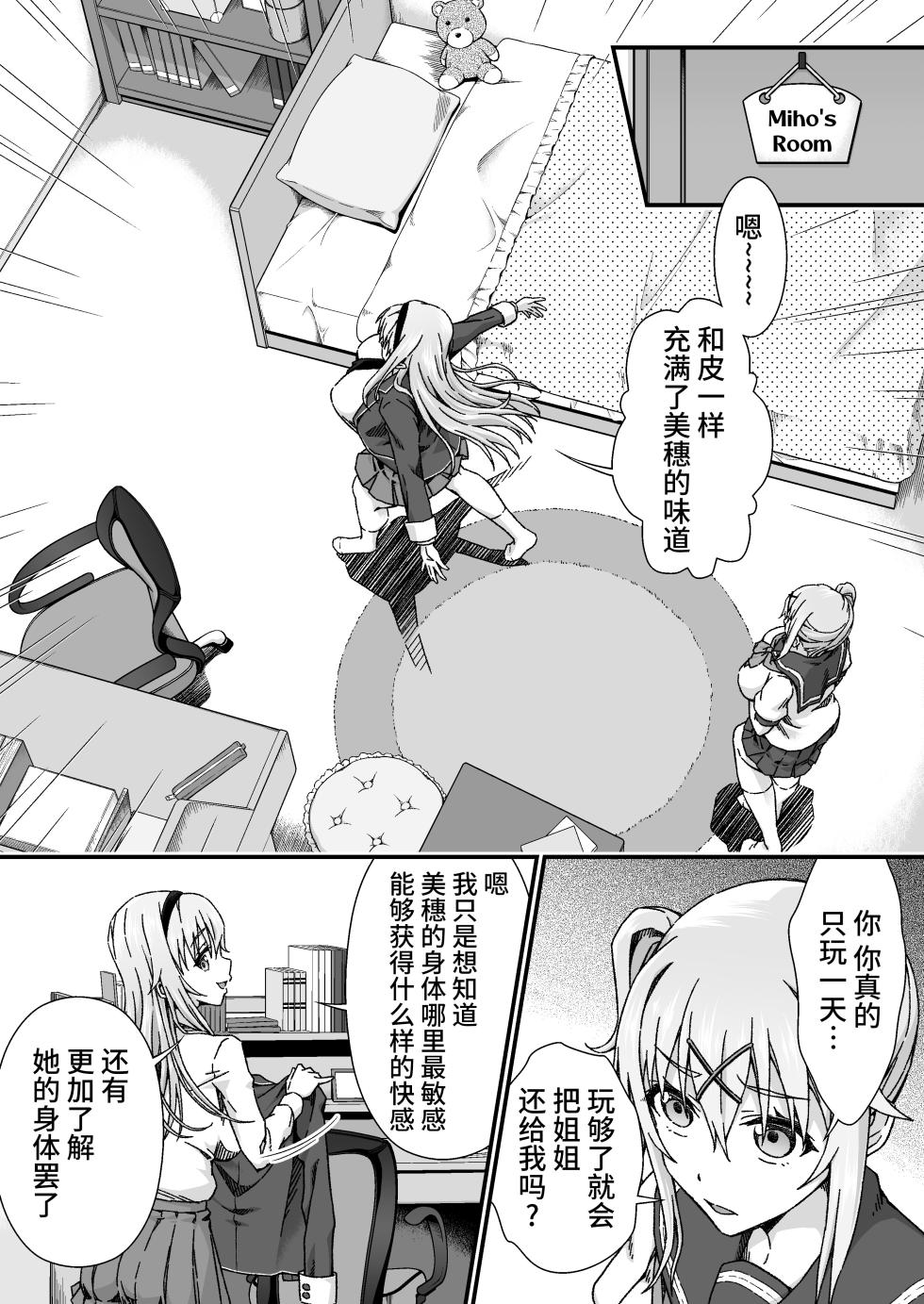 [Doku Tonkotsu Niku Dorei (Tanohito)] Change Skin [Chinese] [不咕鸟汉化组] - Page 36