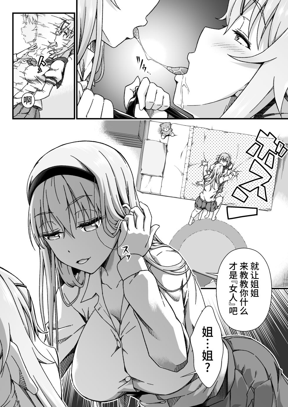 [Doku Tonkotsu Niku Dorei (Tanohito)] Change Skin [Chinese] [不咕鸟汉化组] - Page 38