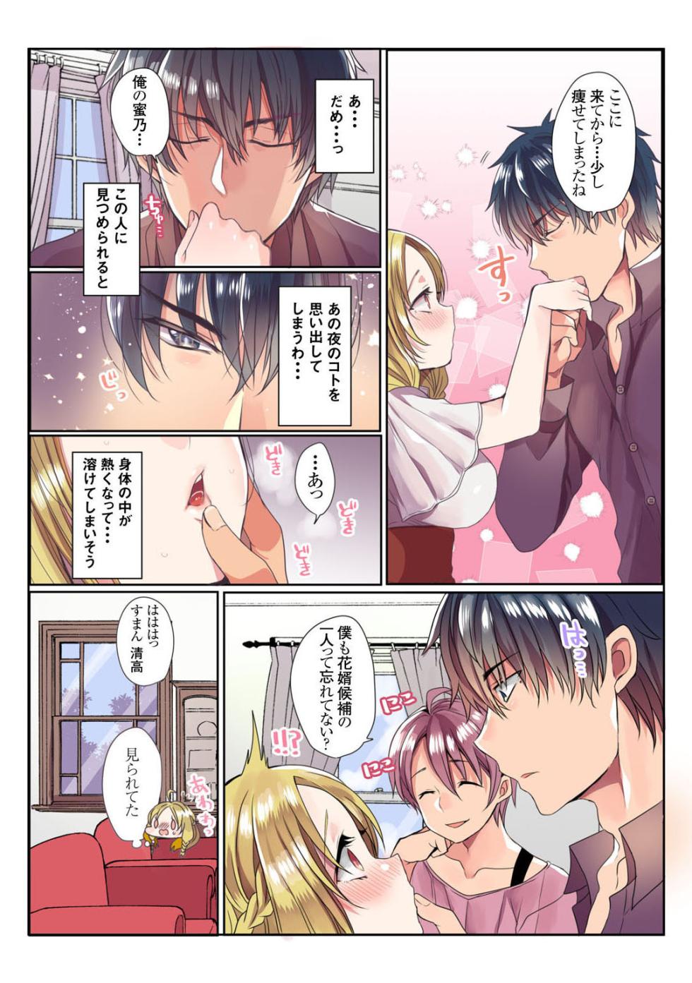 Mens Sengen Vol.132 [Digital] - Page 8