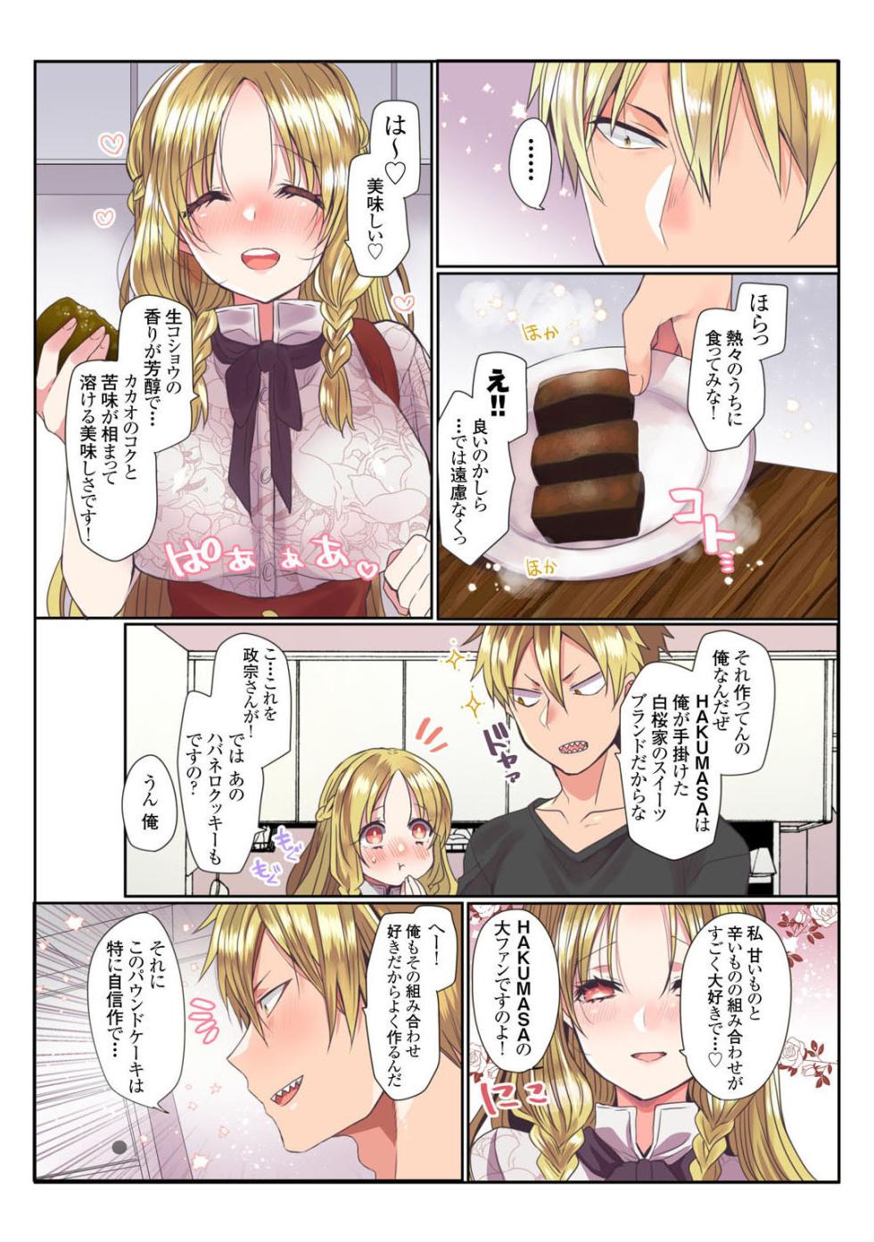 Mens Sengen Vol.132 [Digital] - Page 11