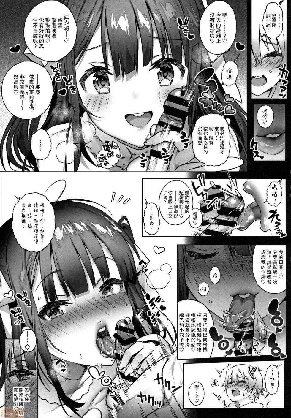 [LunaticMaiden (ぽるのいぶき)] オフパコお姉さんは我慢ができない 1-3[中国翻訳] - Page 30
