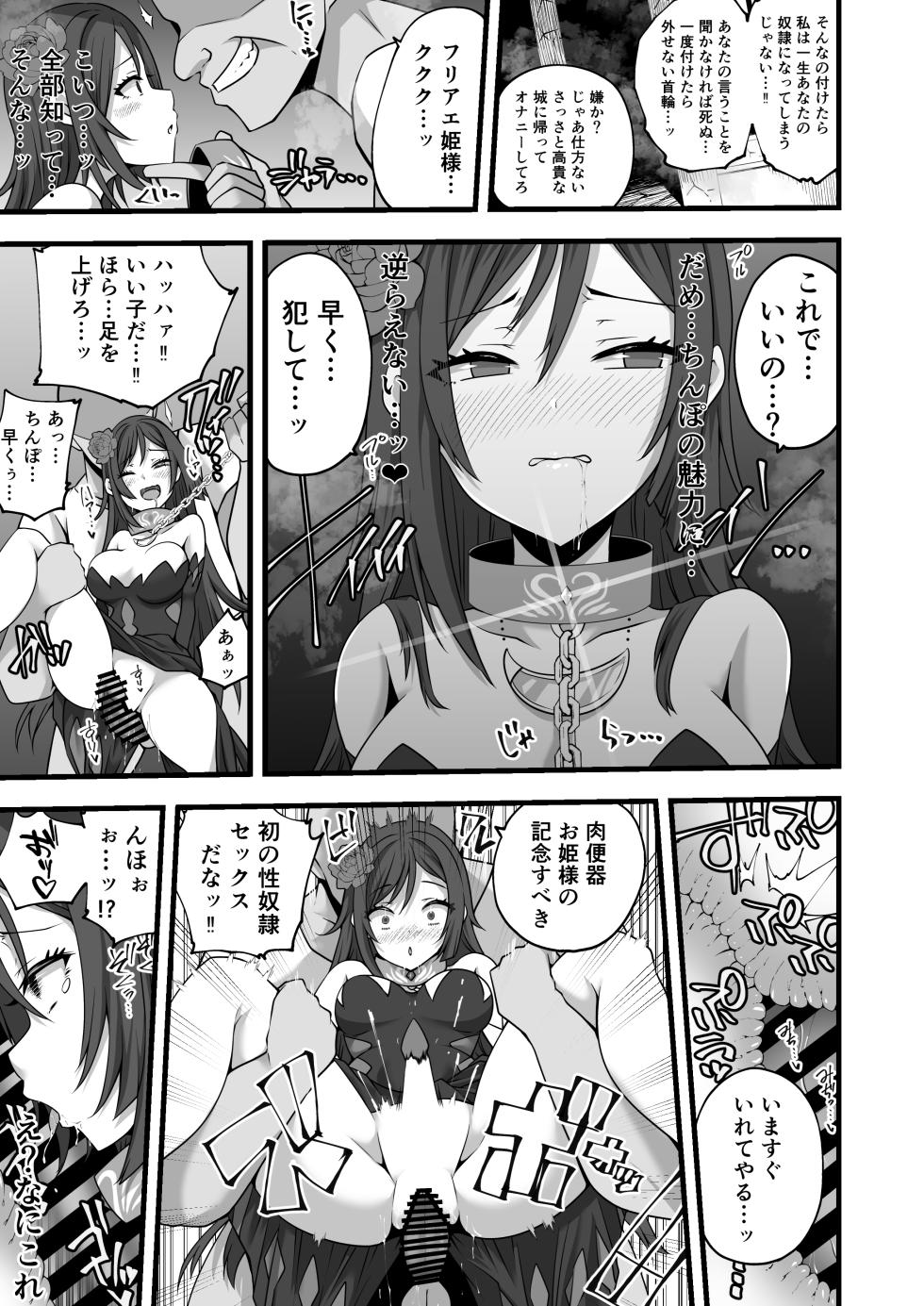 [Devilfish] Tsuki no Miko ga Yonaka ni Shiro o Nukedashi Midareru Manga (Shinja Zero no Megami-sama to Hajimeru Isekai Kouryaku) - Page 7