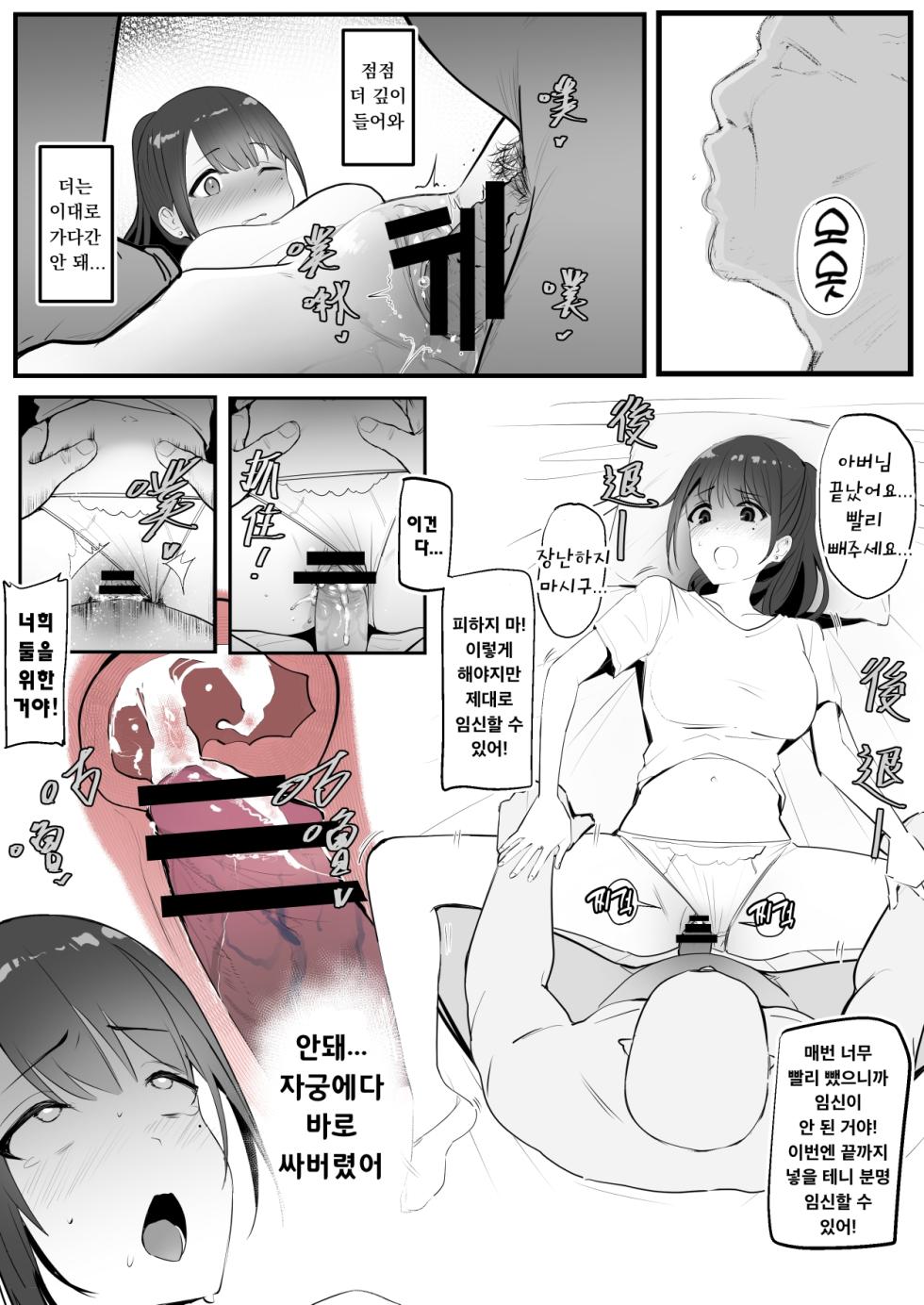 [Oninarasu] 시아버지 - 며느리 - Page 6