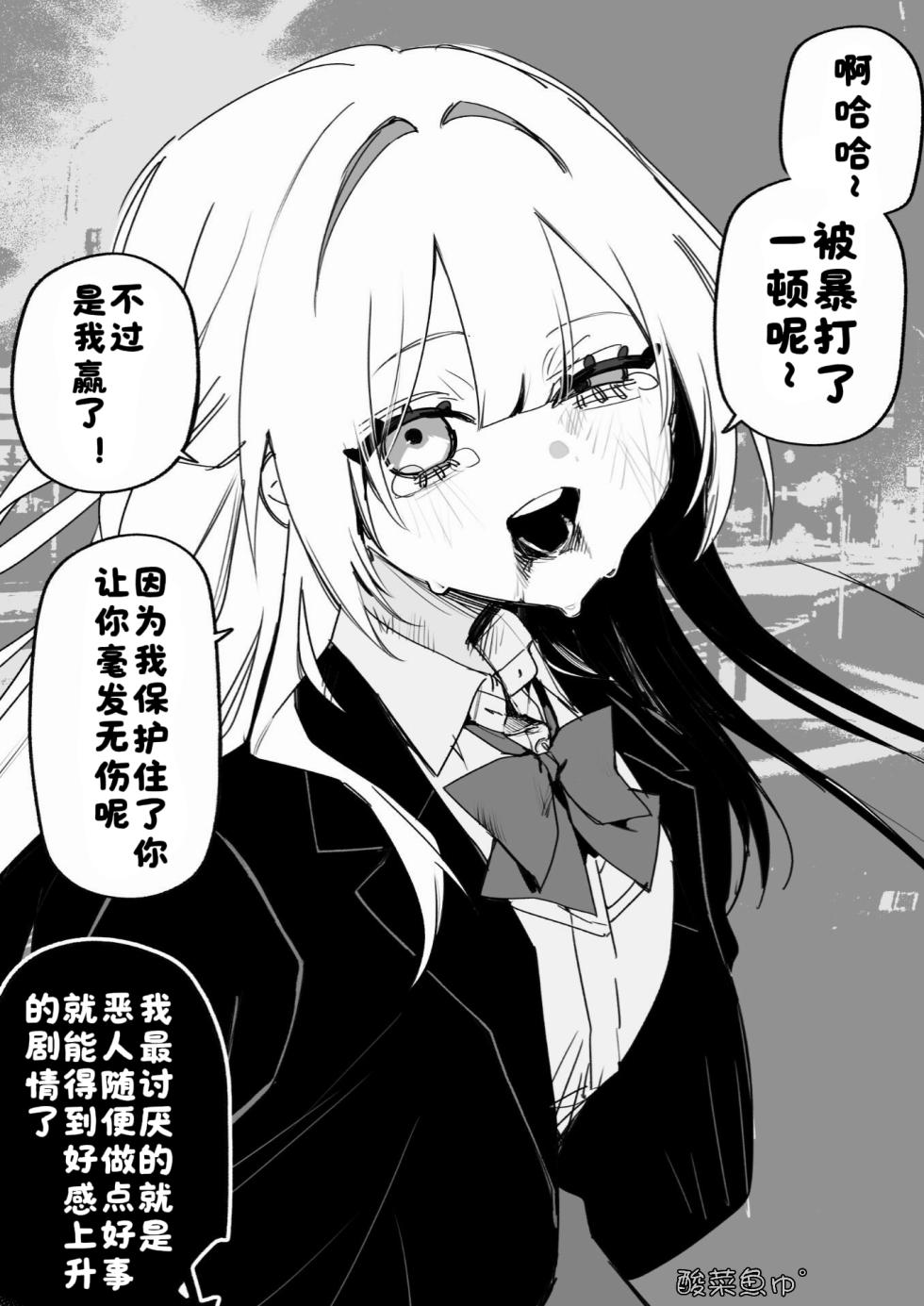 [Kuga Tsuniya] Itsuka Fukushuu Suru Sono Tame ni [Chinese] [酸菜魚ゅ°] - Page 39