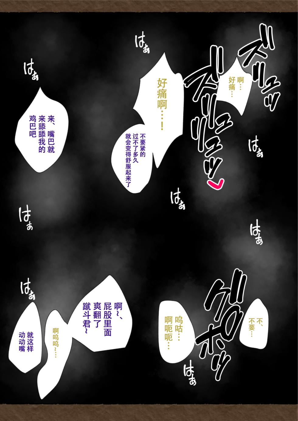 【kotaro】「ぼくじゃない」不是我【男男菊花香汉化】 - Page 12