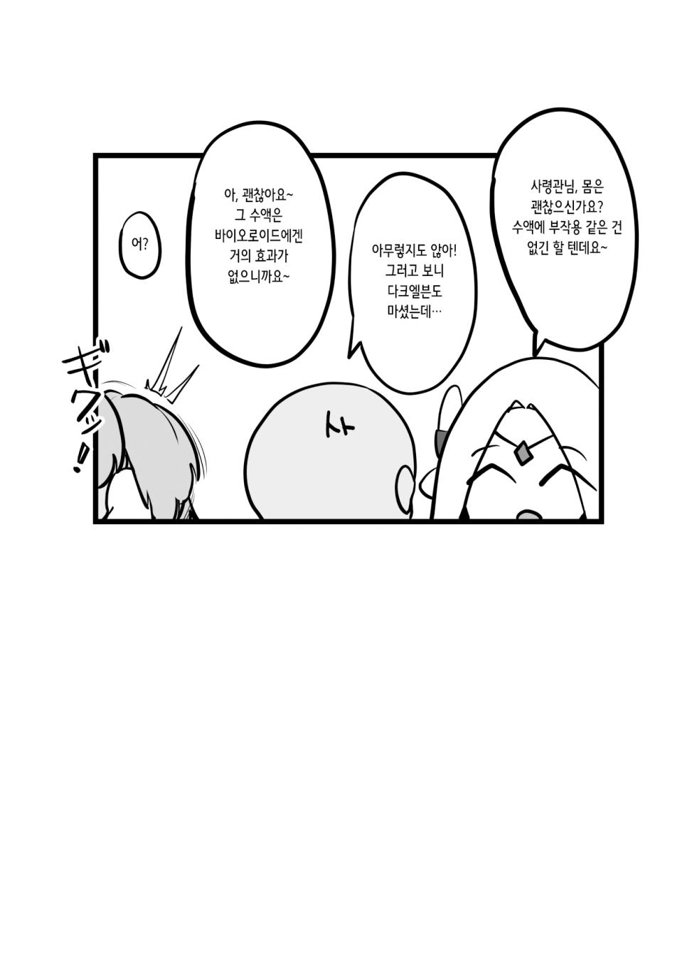 [Ruburu Bon (Ruburu)] Sanchi Chokusou Elven Milk | 산지 직송 엘븐 밀크 (Last Origin) [Digital] [Korean] - Page 36